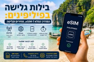 אדם משתמש בטלפון חכם מול נוף חוף טרופי בפיליפינים